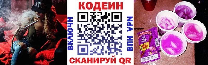 купить  цена  Фокино  Кодеин напиток Lean (лин) 